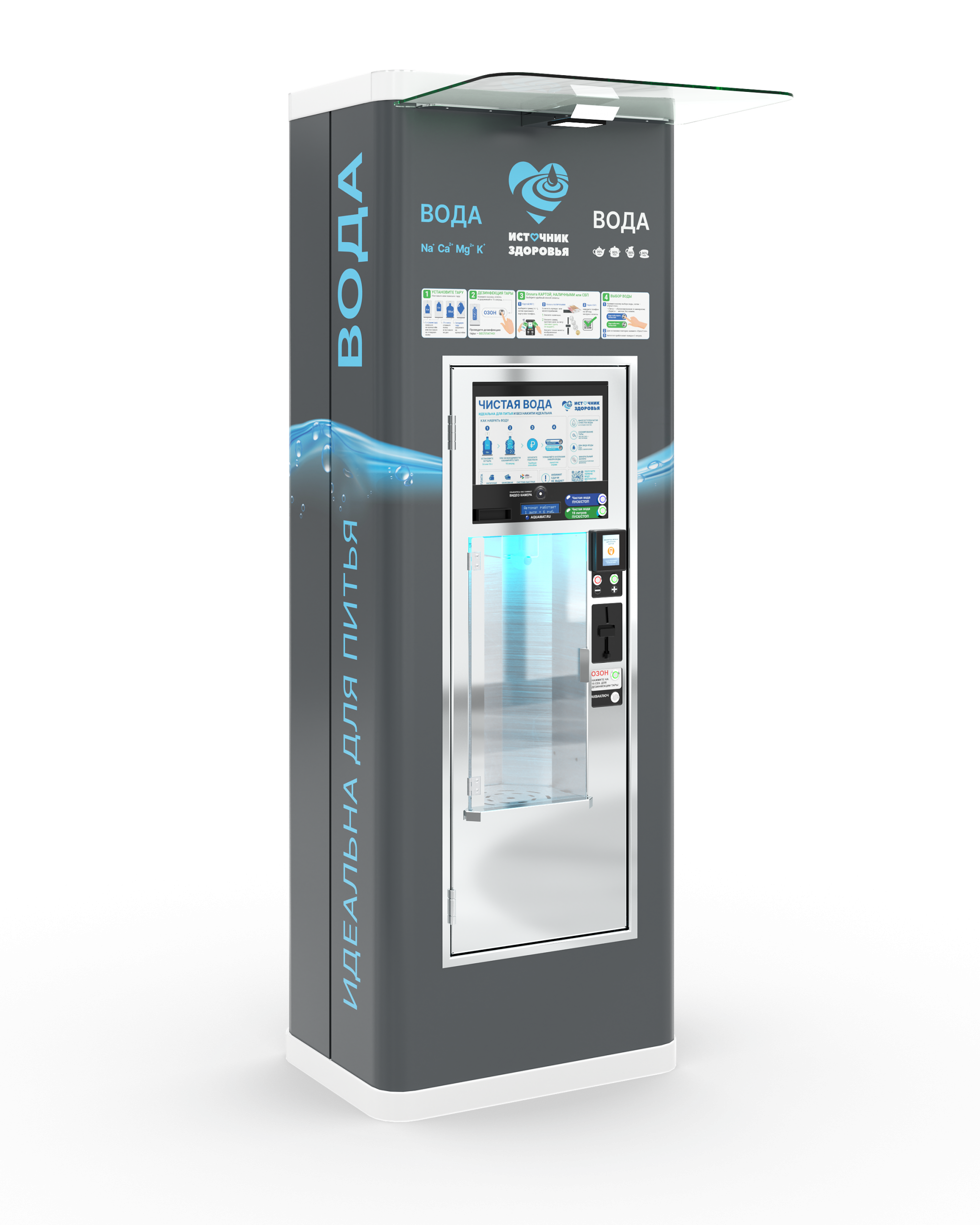 Торговый автомат СМАРТ со встроенной системой очистки